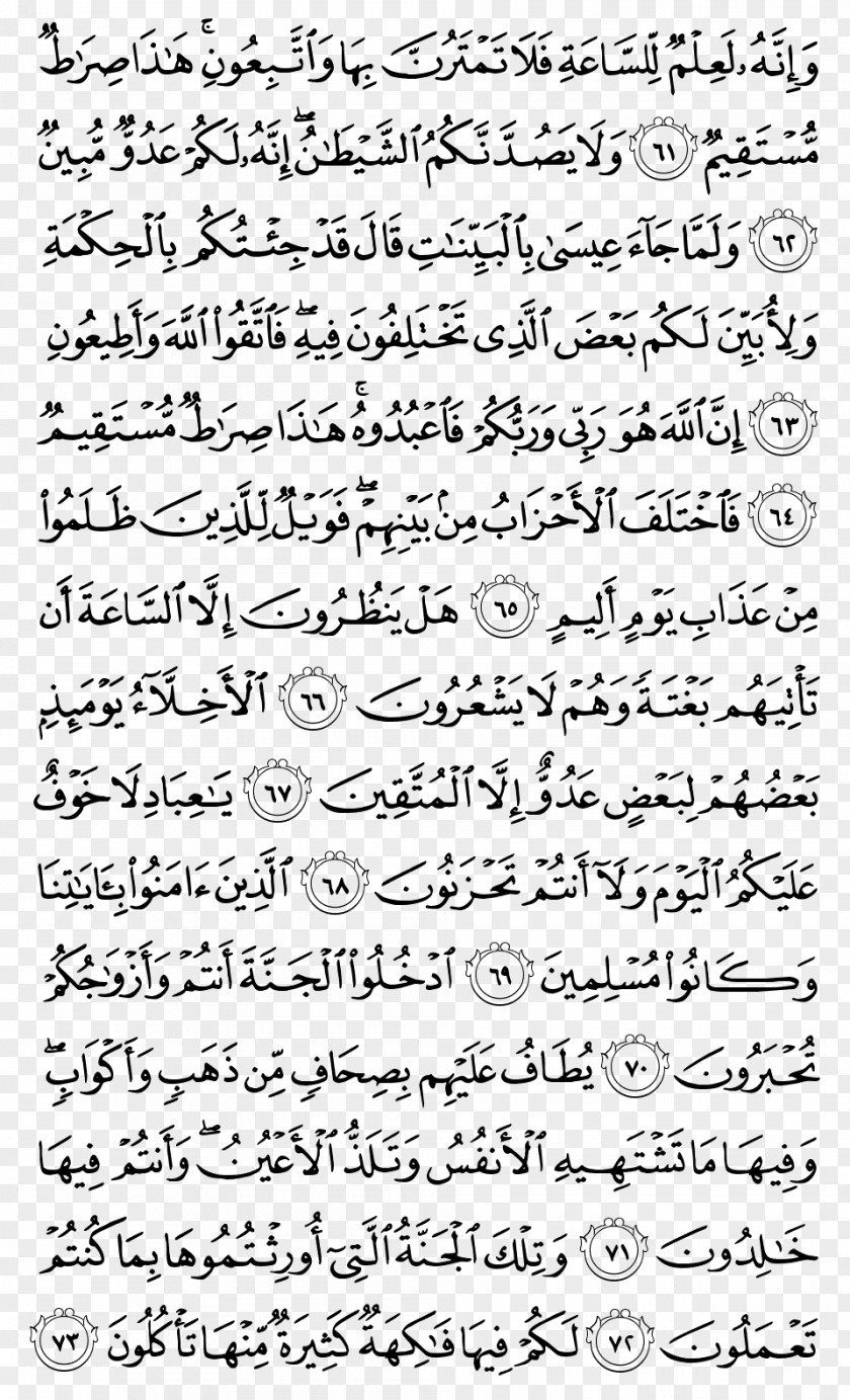 Islam Quran At-Tawba Al-Mumtahanah Surah Al-Hujurat PNG