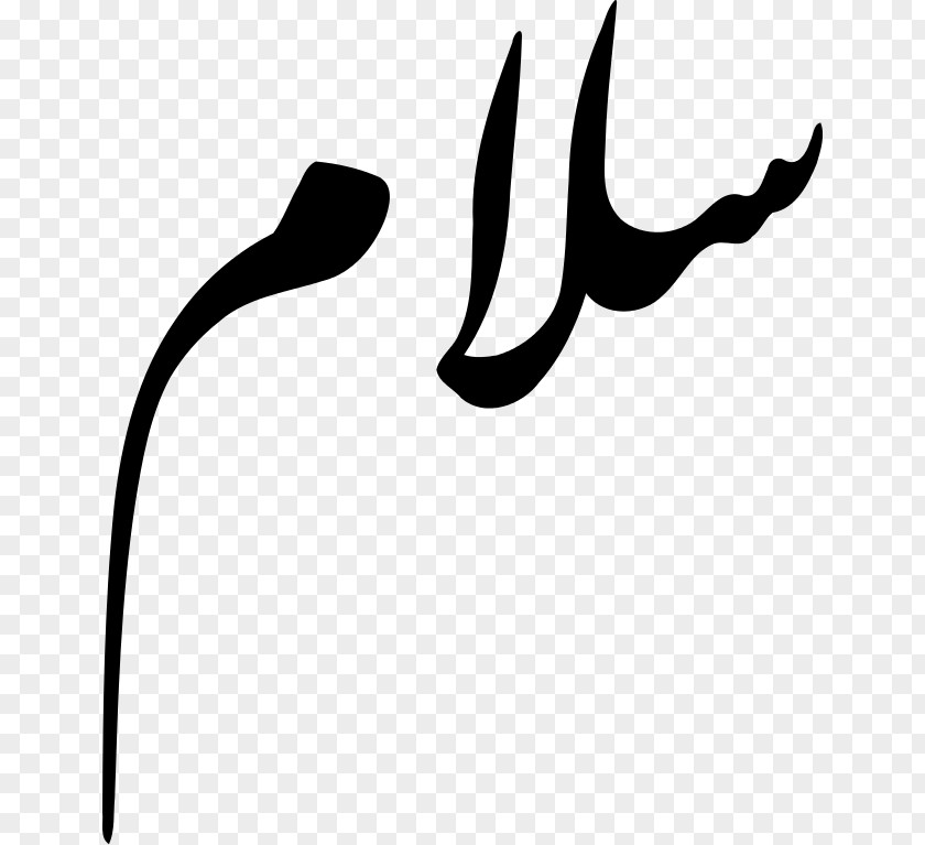 Salam Habeebi Farsi Greeting As-salamu Alaykum Adab Nastaʿlīq Script PNG