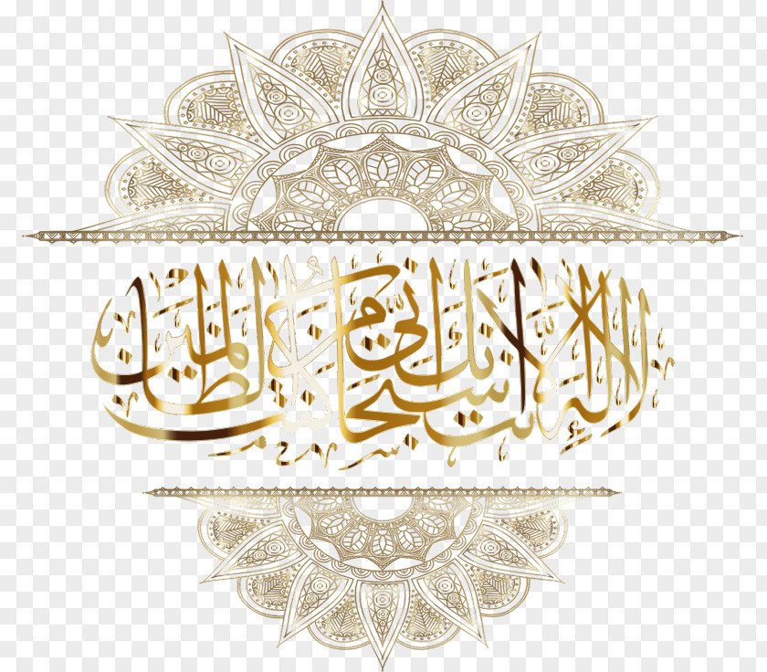 Islamic Arabic Calligraphy Islam Clip Art PNG