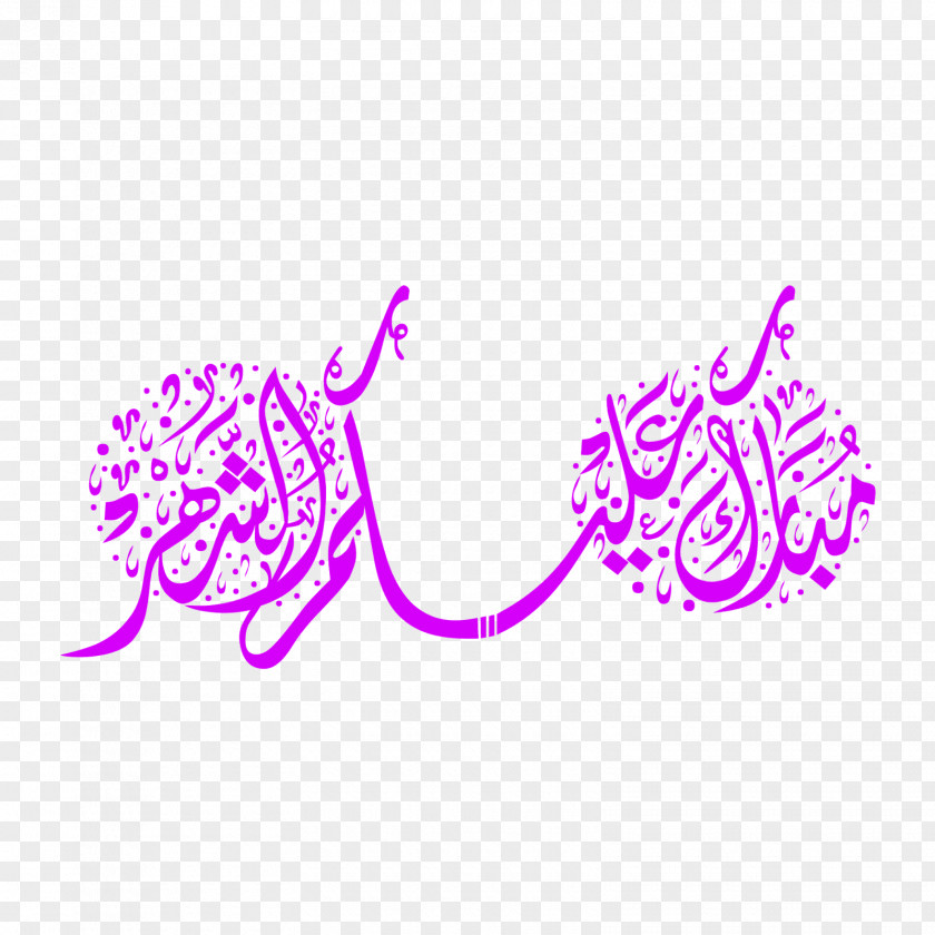 Ramadan Quran Month Islamic Calligraphy Eid Al-Fitr PNG