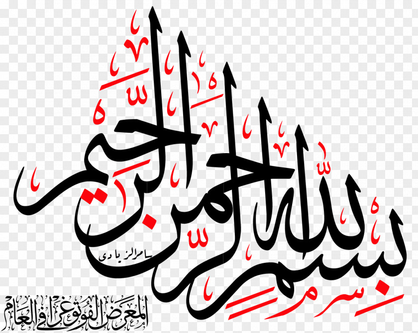Bismillah Basmala Arabic Calligraphy Islam Allah PNG