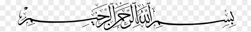 Forbidden Basmala Islamic Calligraphy Allah Quran PNG