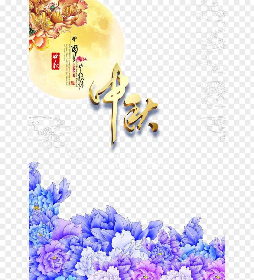 Mid-Autumn Festival Xiangyun County Floral Design Wallpaper PNG