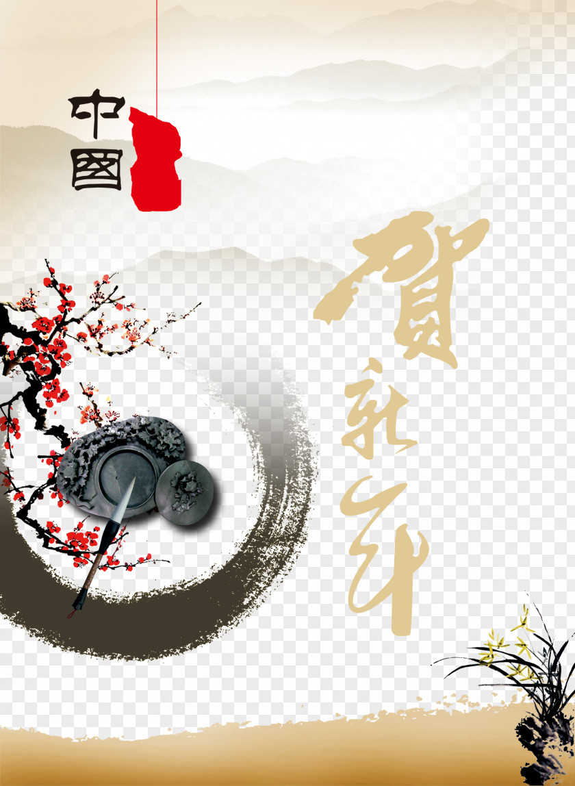 Happy New Year Greeting Card Material Year's Day Chinese Poster PNG