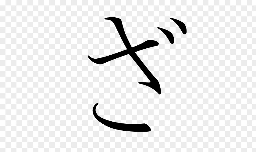 Japanese Hiragana Katakana Sa Shi PNG