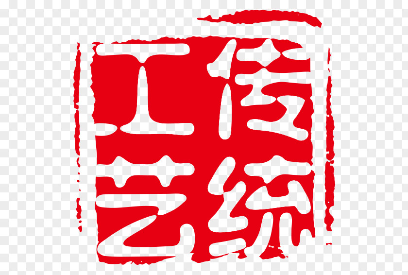 【Release Seal】 Red Seal 0015 China Printing PNG