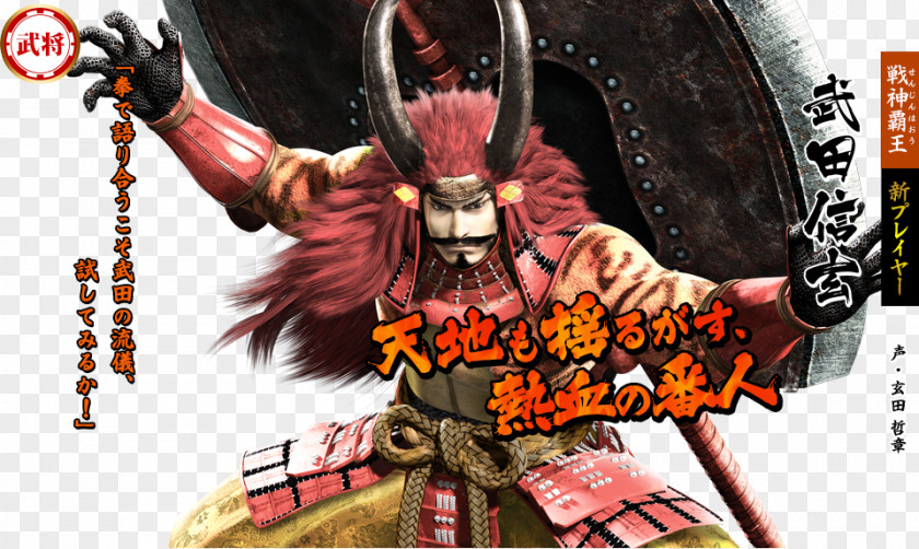 Japan Sengoku Basara 4 Devil Kings Period Sarutobi Sasuke Basara: Samurai Heroes PNG
