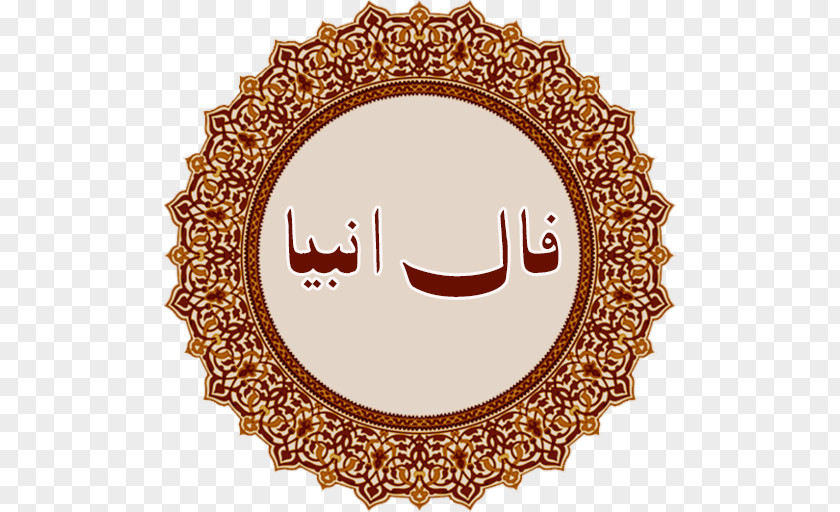 Islamic Frame Mappy Craft Blog Coin Art PNG