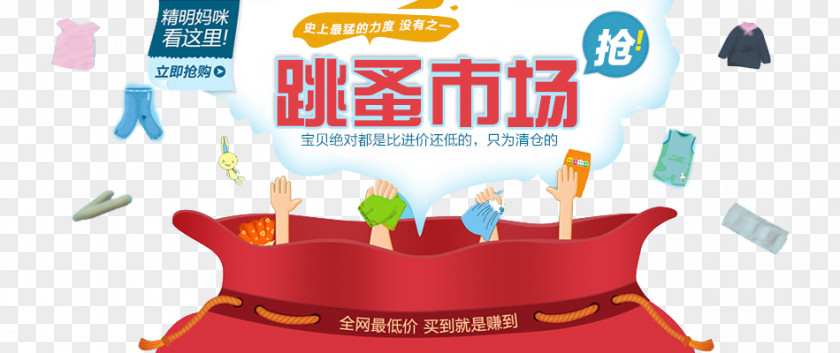 Taobao Flea Market Poster Used Good PNG