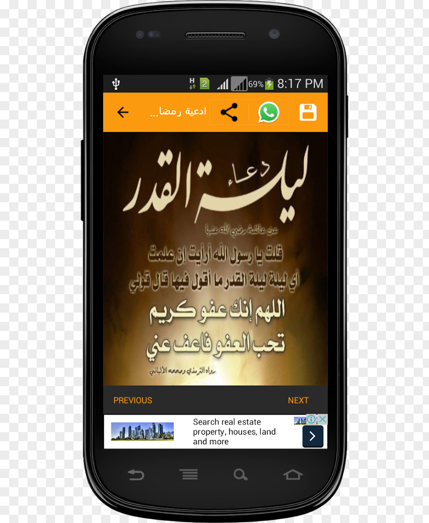 ليلة القدر Feature Phone Smartphone Mobile Phones Android Google Play PNG