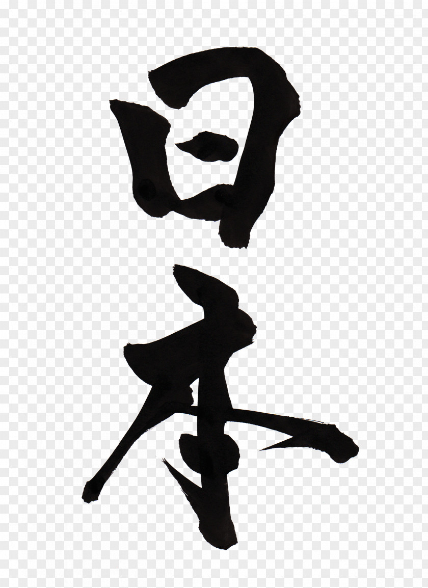 Calligraphy Tokyo Kanji Japanese Samurai PNG