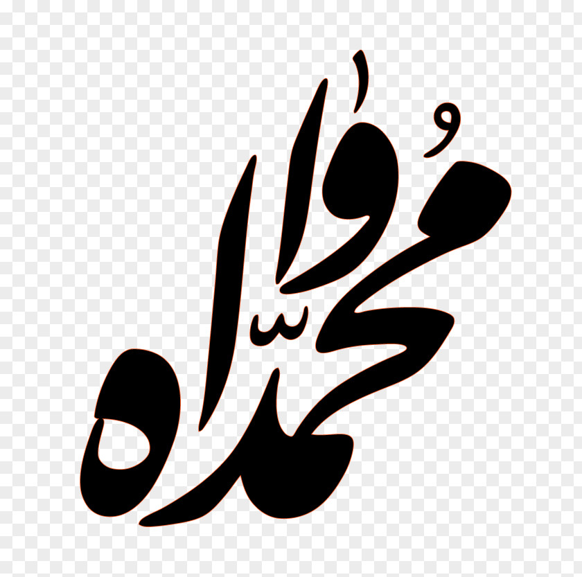 بسم الله الرحمن الرحيم Qur'an Islam Alhamdulillah Arabic Calligraphy PNG