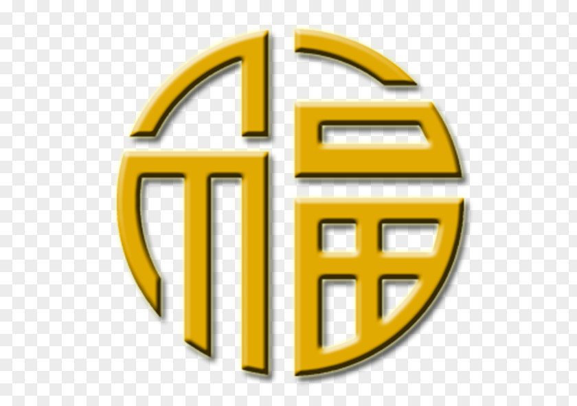 Pastime Chinese Characters Symbol Sanxing Prosperity Luck PNG