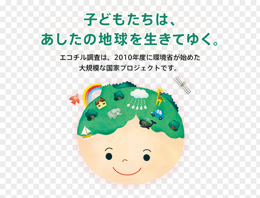 Japan エコチル調査 Child Ministry Of The Environment Biophysical PNG