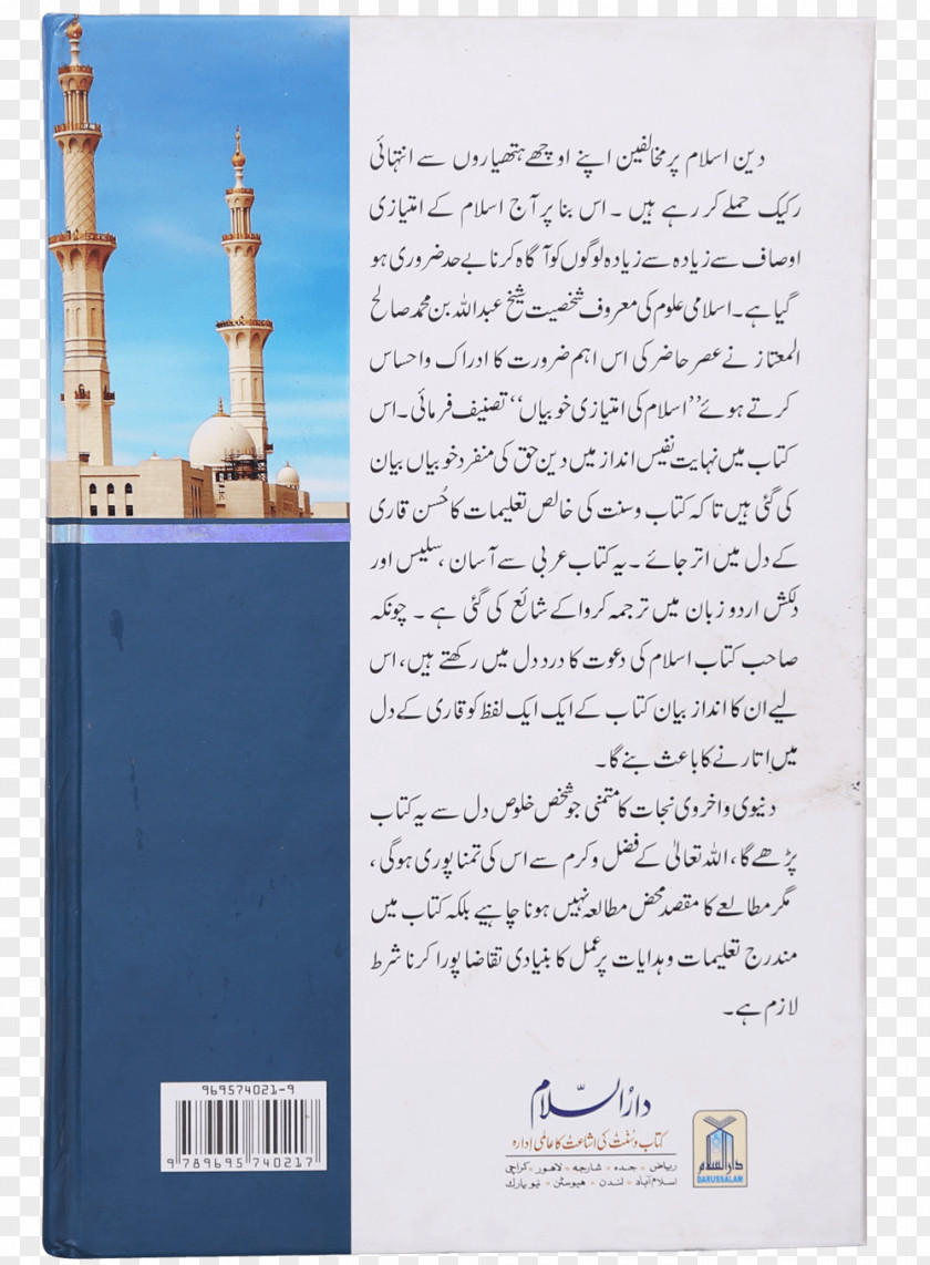 Islamic Book The True Spirit Of Islam Quran Sunnah Darussalam Publishers PNG