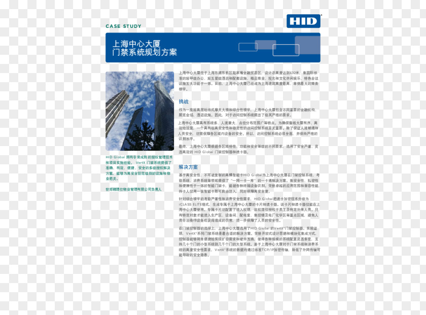 Shanghai Building Access Control E-authentication Security Identity Management HID Global PNG