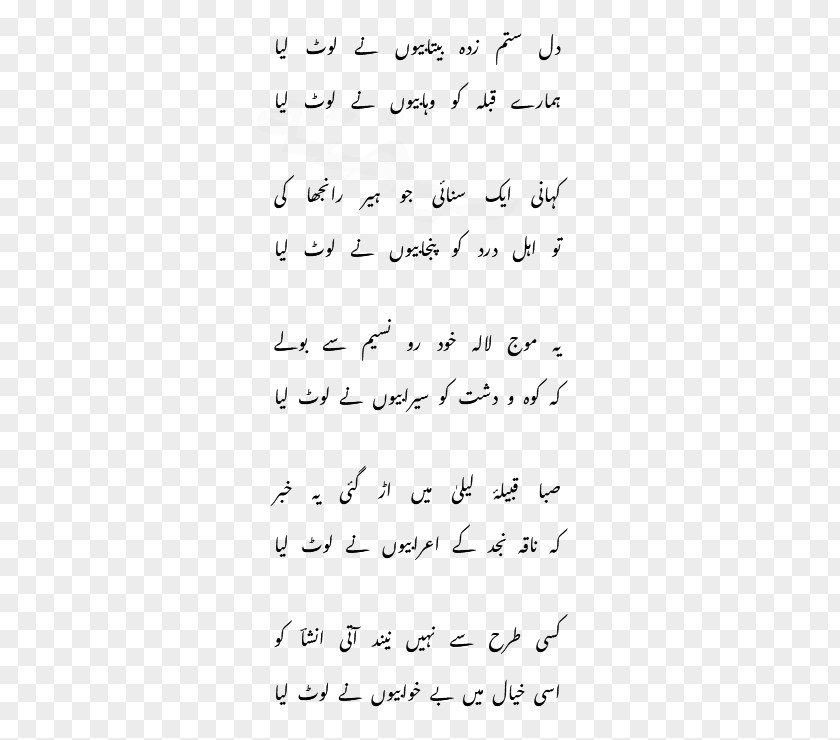 Insha Allah Urdu Poetry Nazm PNG