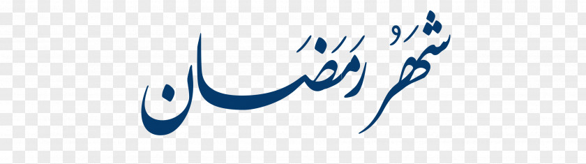 عيد فطر سعيد Logo Desktop Wallpaper Brand Close-up Font PNG