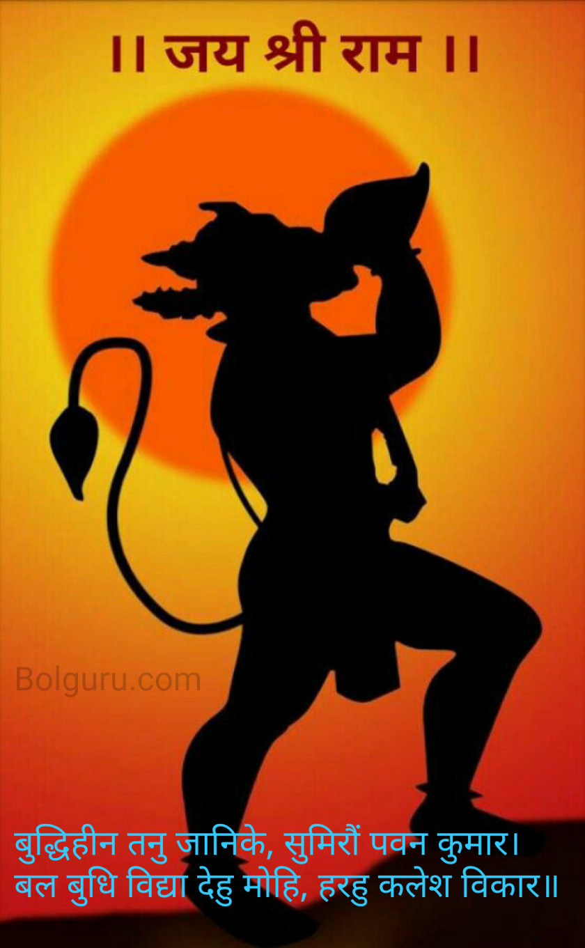 Hanuman Jayanti Rama Mantra Hindu PNG