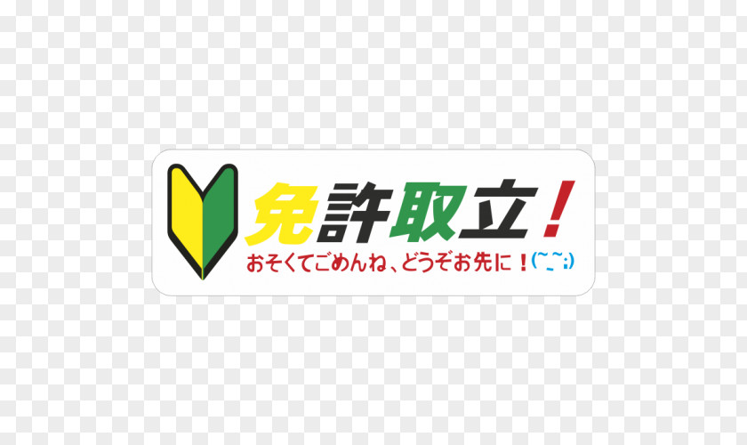 Japonese Logo Decal Sticker Shoshinsha Mark Japanese Domestic Market PNG