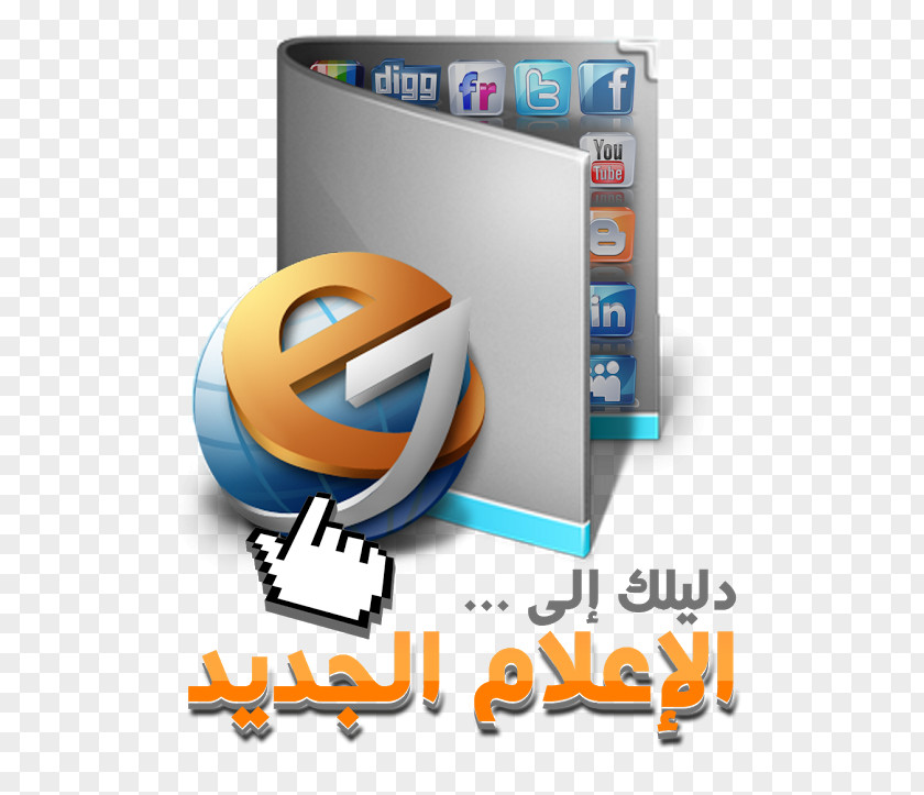 Emam Blog Mass Media New World Wide Web Product Design PNG