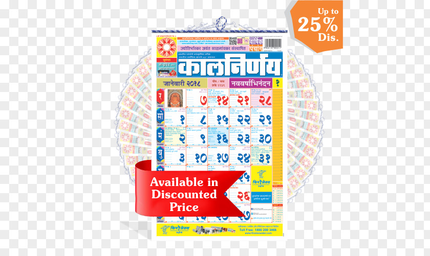 Marathi Kalnirnay Calendar Panchangam Tithi PNG