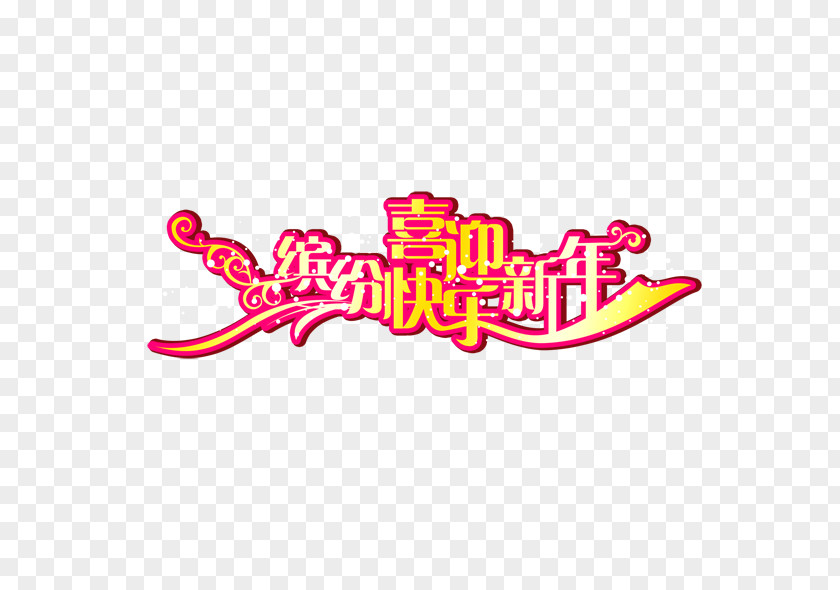Literal Chinese New Year Image Logo Text Design PNG