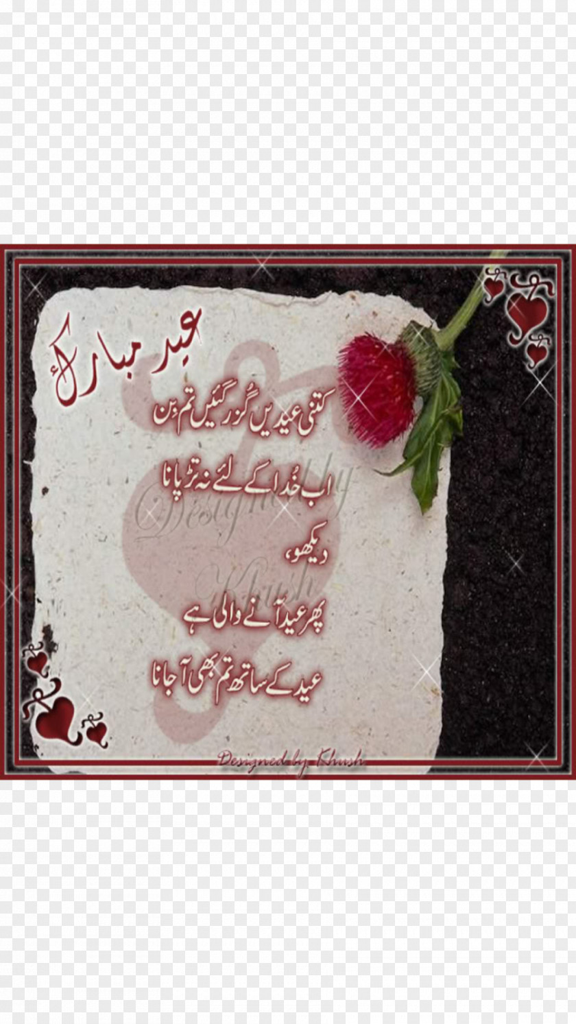 Good Morning Poetry In Urdu SAD! Khuda PNG
