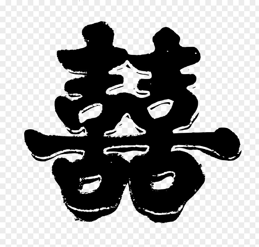 Wedding Double Happiness Chinese Marriage Characters PNG