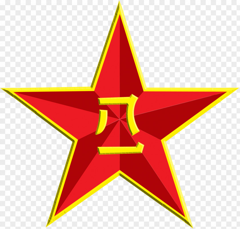 Eighty-one Star Element Soviet Union Communism Communist Symbolism Red Hammer And Sickle PNG