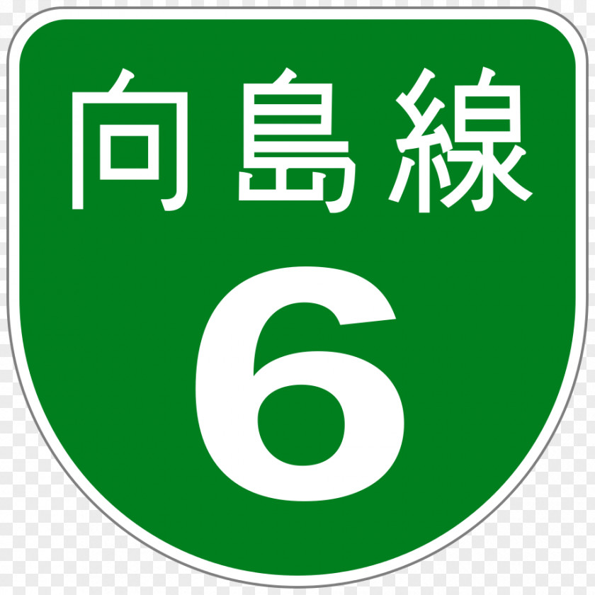 Road Shuto Expressway Metropolitan No. 9 Fukagawa Route PNG