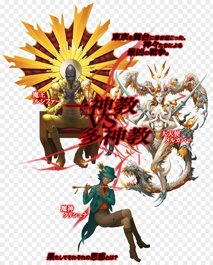Megami Tensei Religion Legendary Creature Transcendence Christian Mythology PNG