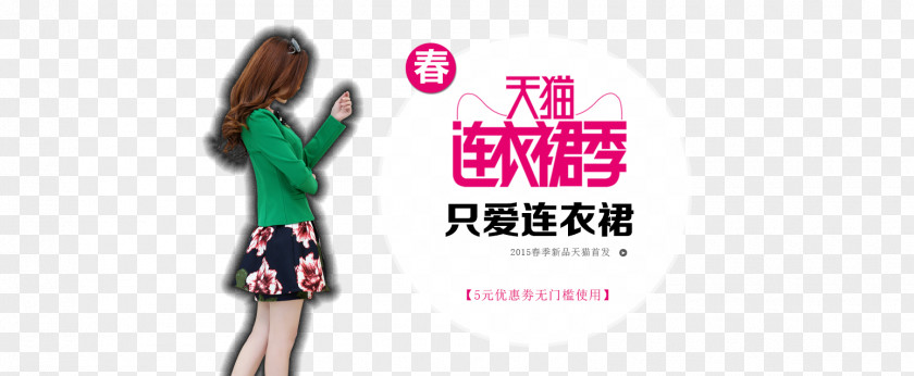 Taobao Women Poster Free Download Text PNG