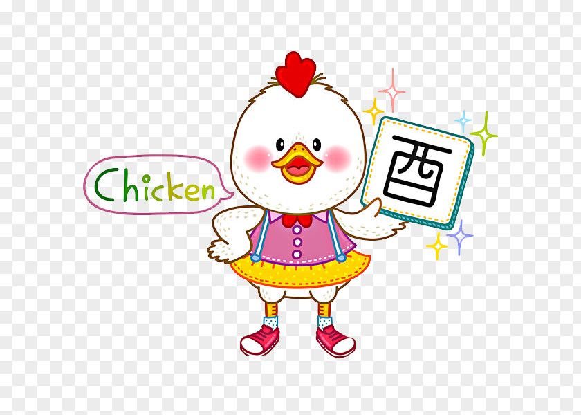 Cute Chick Chinese Zodiac Clip Art PNG