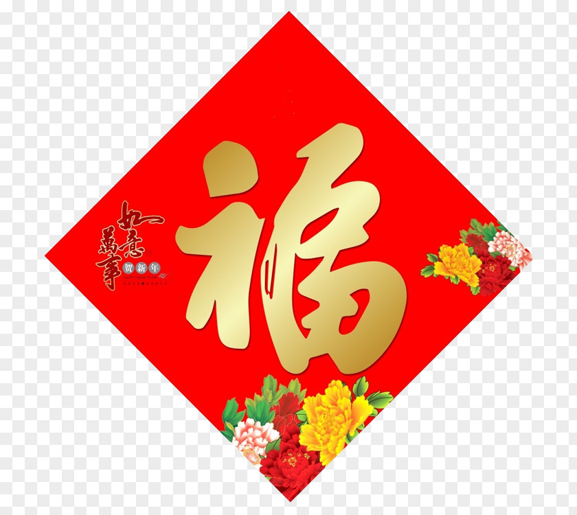 The Word Blessing Fu Chinese New Year 2017 Fai Chun Lunar PNG