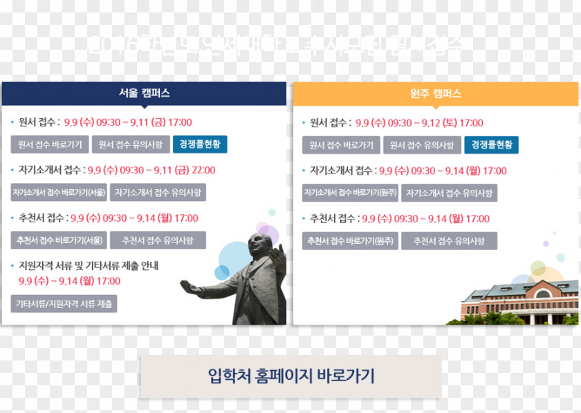 Seoul Yonsei University 연세대학교 Organization 하이에듀 Display Advertising PNG