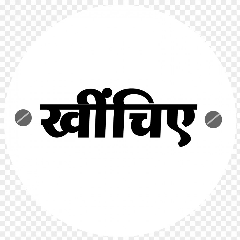 Push Pull Sticker Hindi Symbol Sign Decal PNG