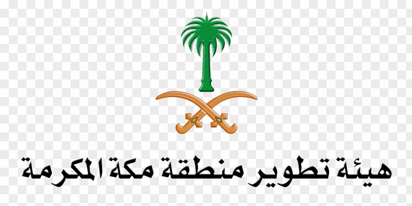 Development Of Makkah Region Authority أمانة العاصمة المقدسة Medina Project Wadi Company PNG
