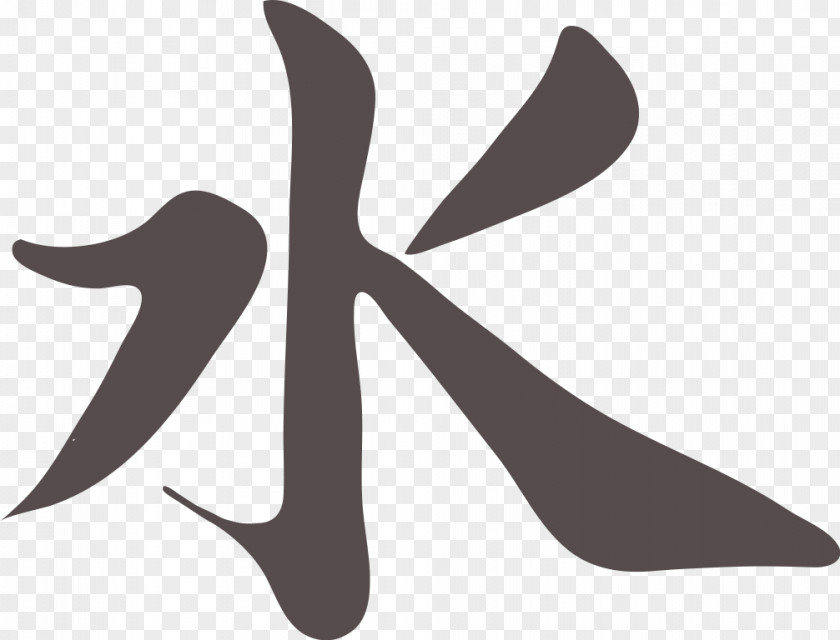 AGUA Ideogram Japanese Kanji PNG