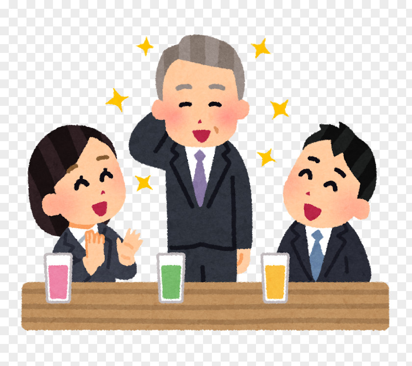 Banquet 歓送迎会 Greeting 社員 Business PNG