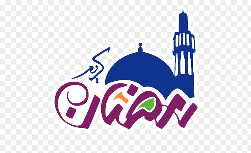 Ramadan Arabic Calligraphy Islam PNG