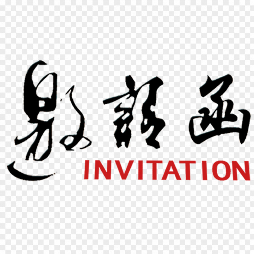 Invitation Element Ink Wash Painting Poster Chinoiserie PNG