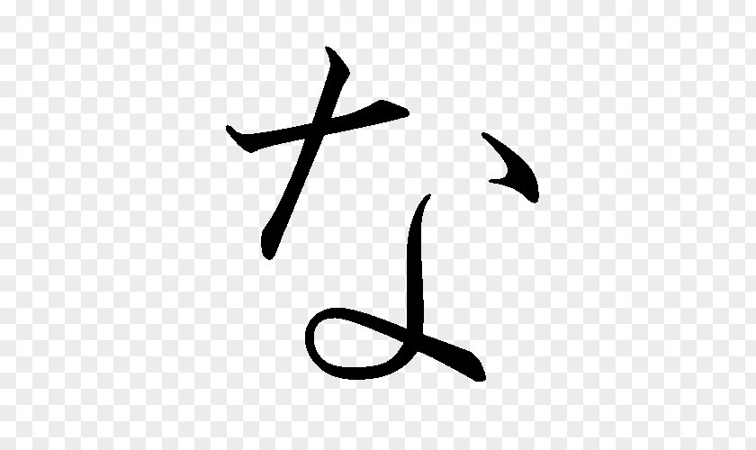Lend Hiragana Japanese Writing System Tsu PNG