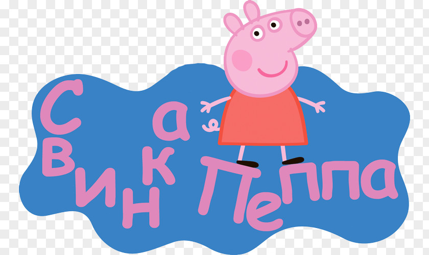 Champion Daddy Pig Princess Peppa The Queen PNG