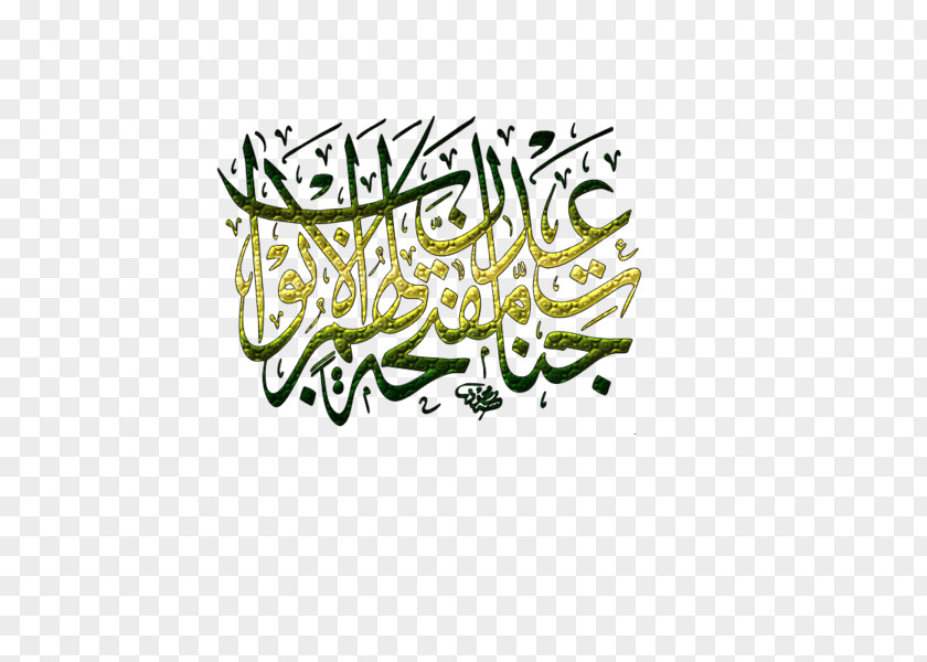 Design Arabic Calligraphy Graphic Art PNG