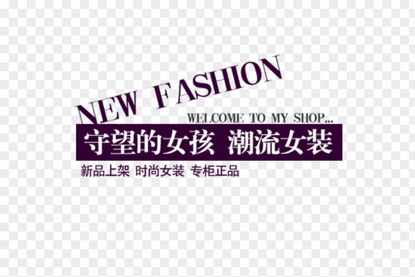 Women's Fashion Taobao Typeface Typography PNG