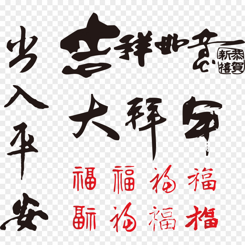 Chinese New Year Calligraphy Word Element Qingming Festival Ox PNG