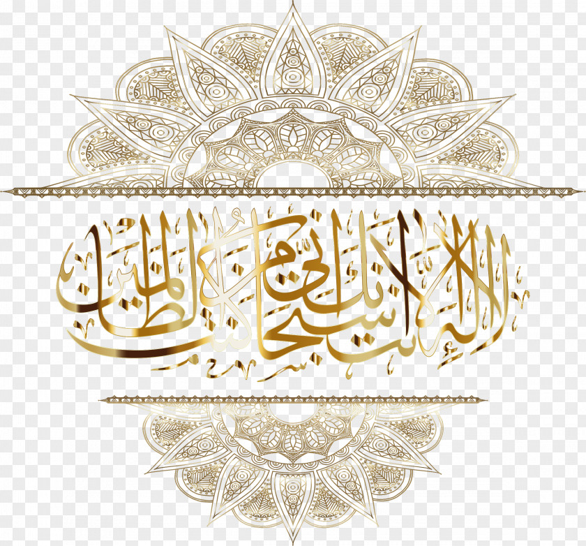 Ramadan Islam Arabic Calligraphy Clip Art PNG