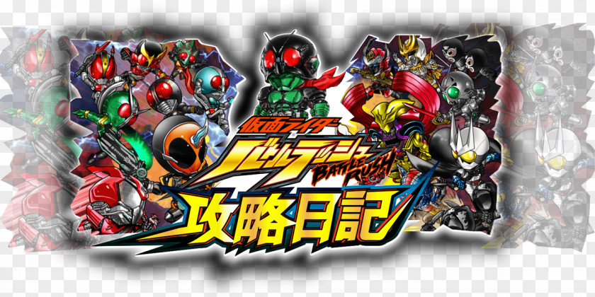 Rushing 仮面ライダー バトルラッシュ Kamen Rider Series Walkthrough Game Shocker PNG