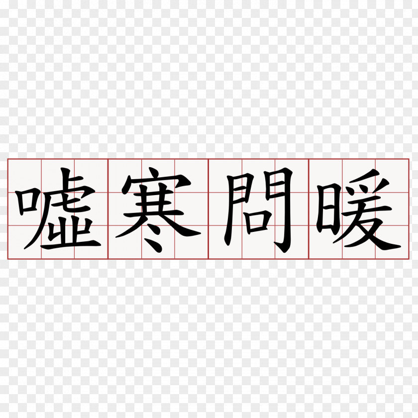 叶子 Taipei Seawater Marine Biology Chinese Characters PNG